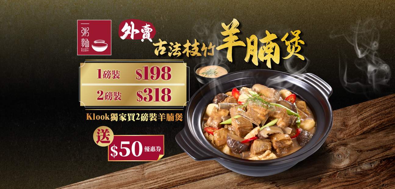 一粥面｜冬至鲍鱼佛跳墙盆菜 6人套餐 | Klook专属优惠送总值$100优惠券